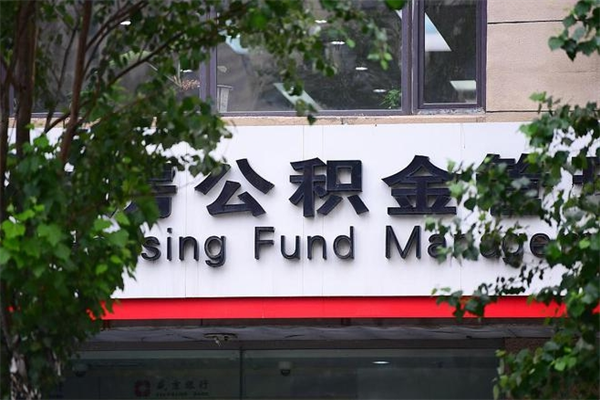 安宁市住房公积金怎么取出来（市住房公积金怎么提取）