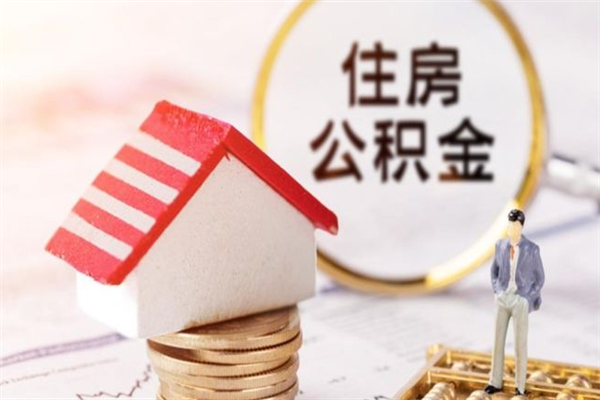 安宁公积金封存半年了怎么取（公积金封存半年后如何提取）