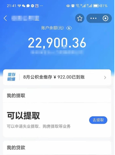 安宁公积金封存可以取吗（住房公积金封存能取吗）