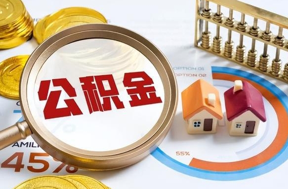 安宁封存在职公积金怎么取（在职员工住房公积金封存）